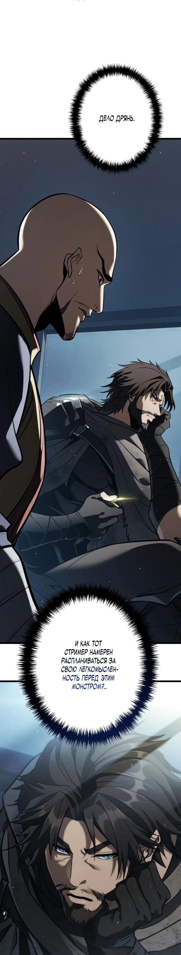 Манга Реинкарнация стримера - Глава 28 Страница 39