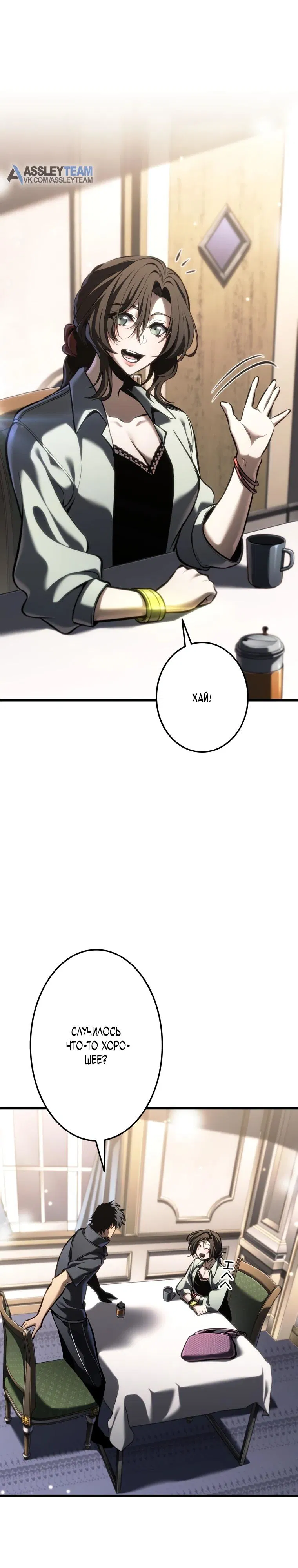 Манга Реинкарнация стримера - Глава 28 Страница 16