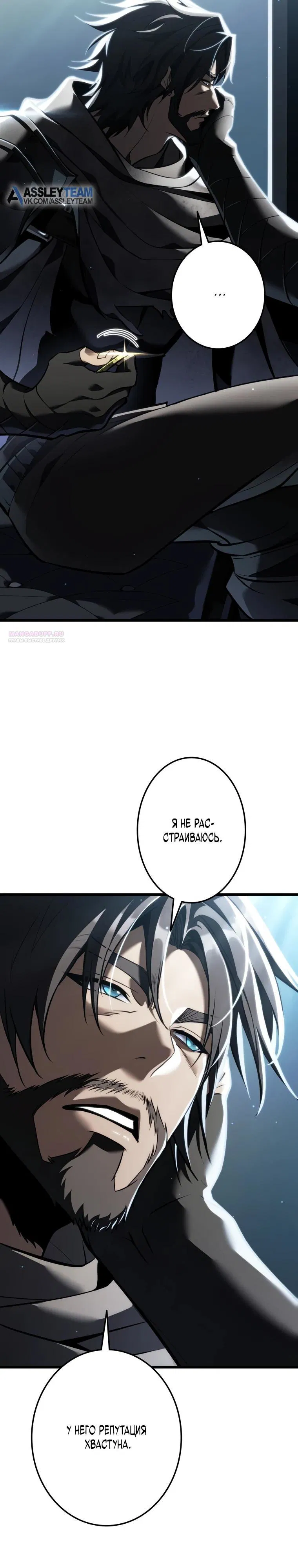 Манга Реинкарнация стримера - Глава 28 Страница 34