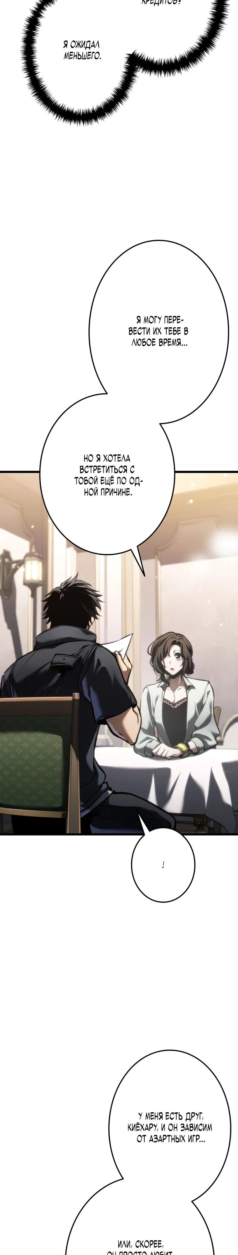 Манга Реинкарнация стримера - Глава 28 Страница 21