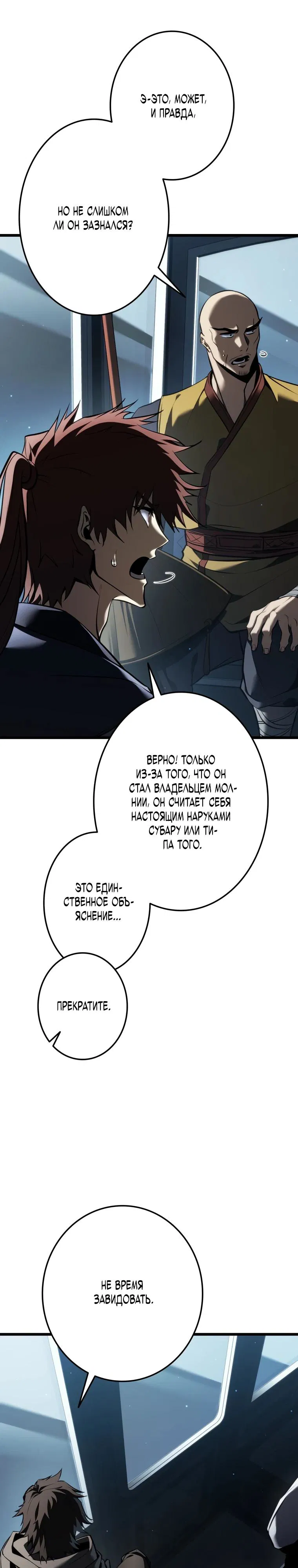 Манга Реинкарнация стримера - Глава 28 Страница 36