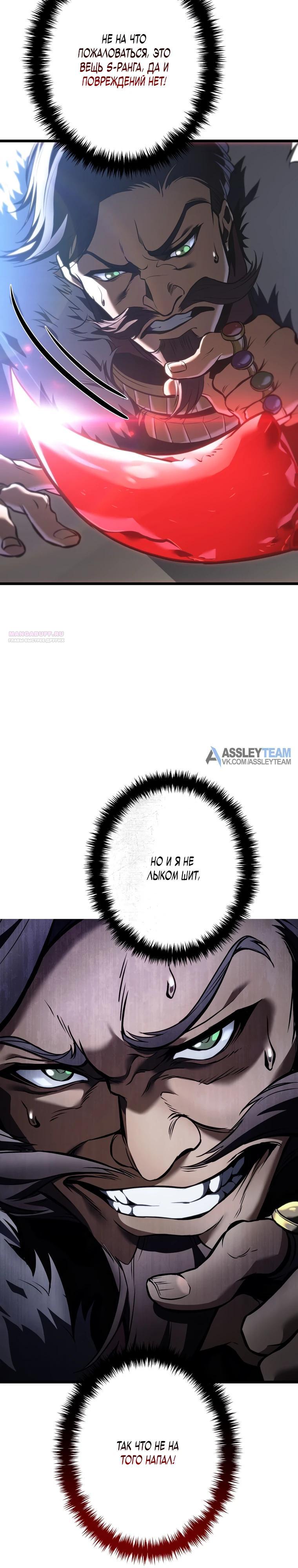 Манга Реинкарнация стримера - Глава 28 Страница 50