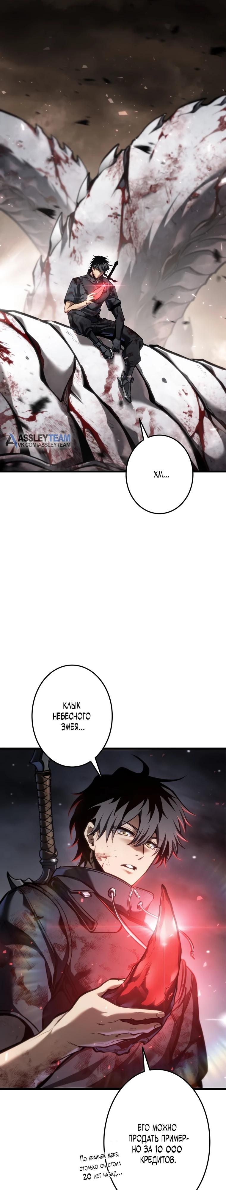 Манга Реинкарнация стримера - Глава 28 Страница 13