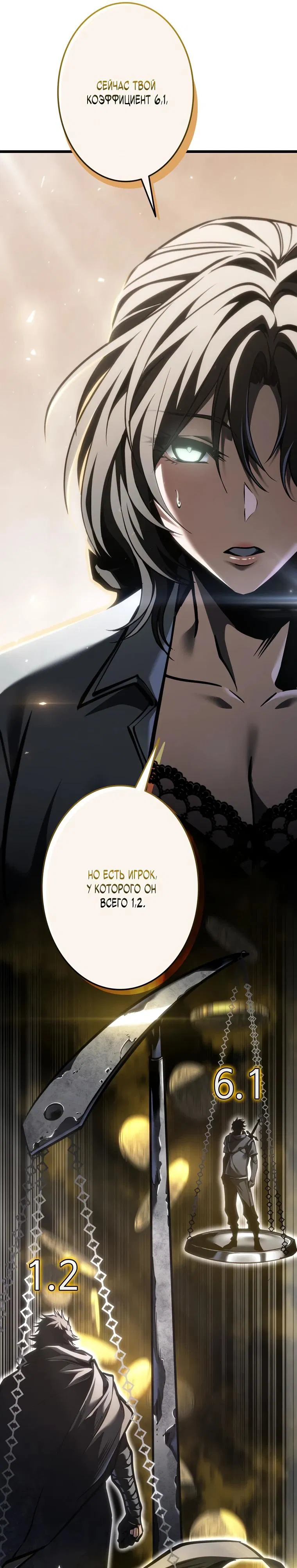 Манга Реинкарнация стримера - Глава 28 Страница 24