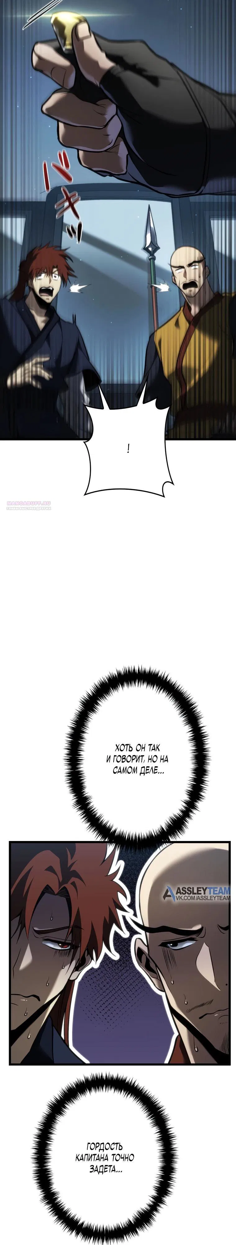 Манга Реинкарнация стримера - Глава 28 Страница 38