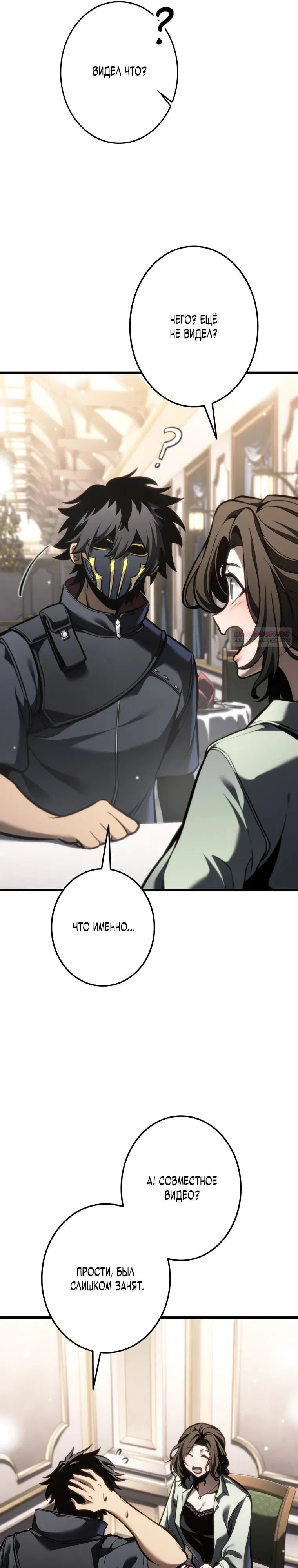 Манга Реинкарнация стримера - Глава 28 Страница 18