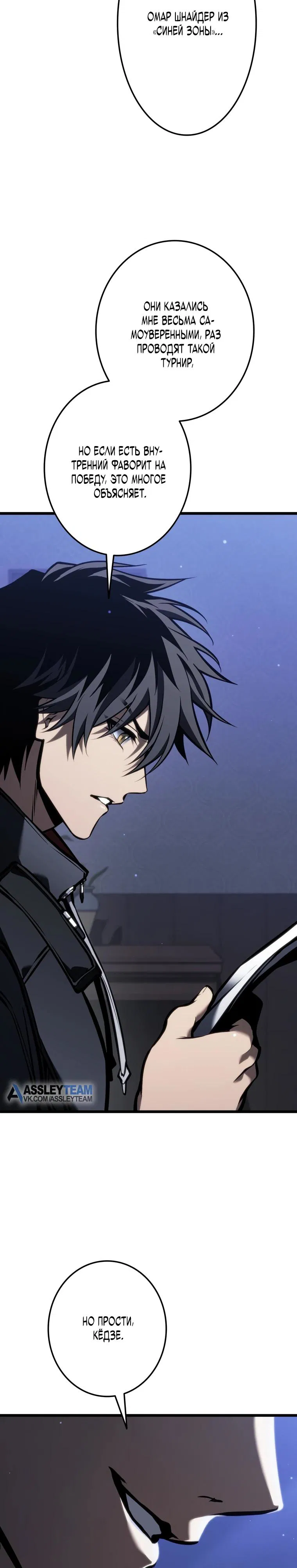 Манга Реинкарнация стримера - Глава 28 Страница 43