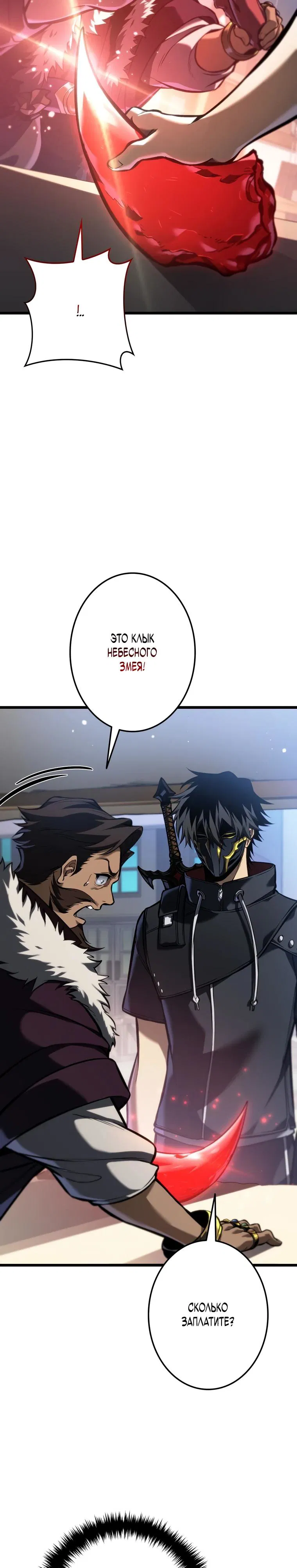 Манга Реинкарнация стримера - Глава 28 Страница 49