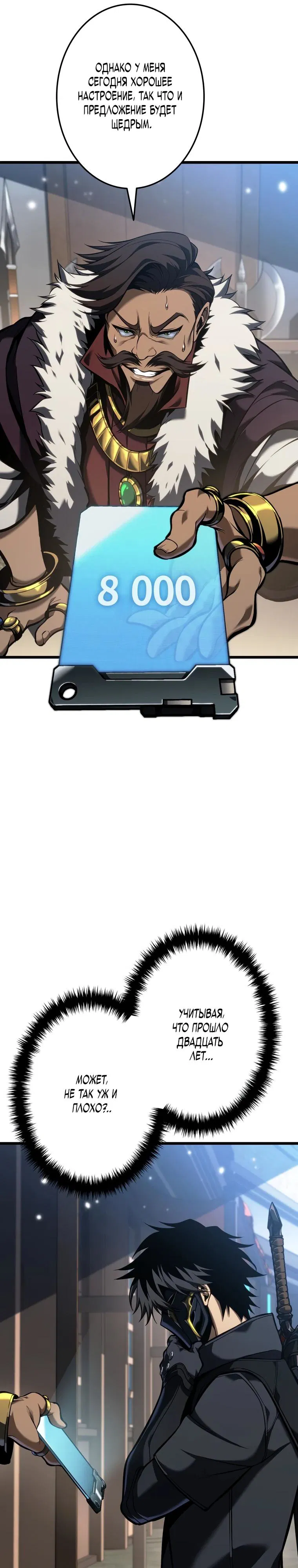 Манга Реинкарнация стримера - Глава 28 Страница 52