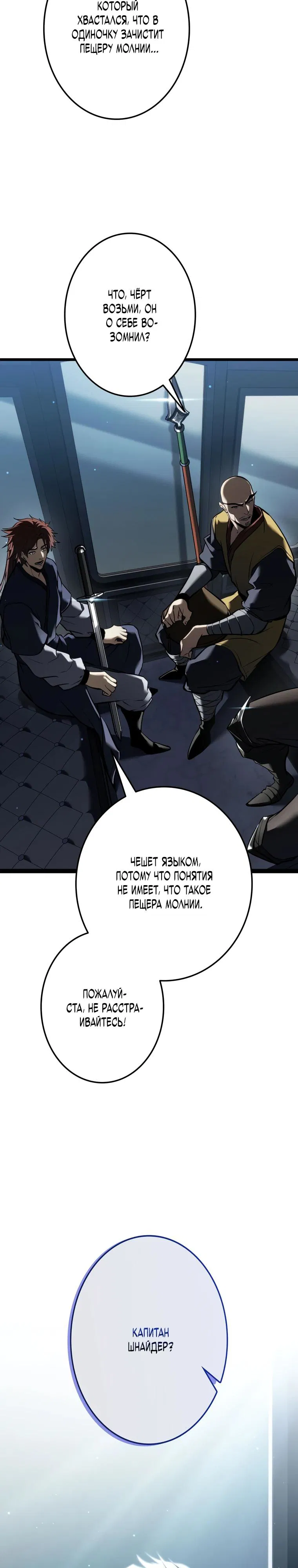 Манга Реинкарнация стримера - Глава 28 Страница 33