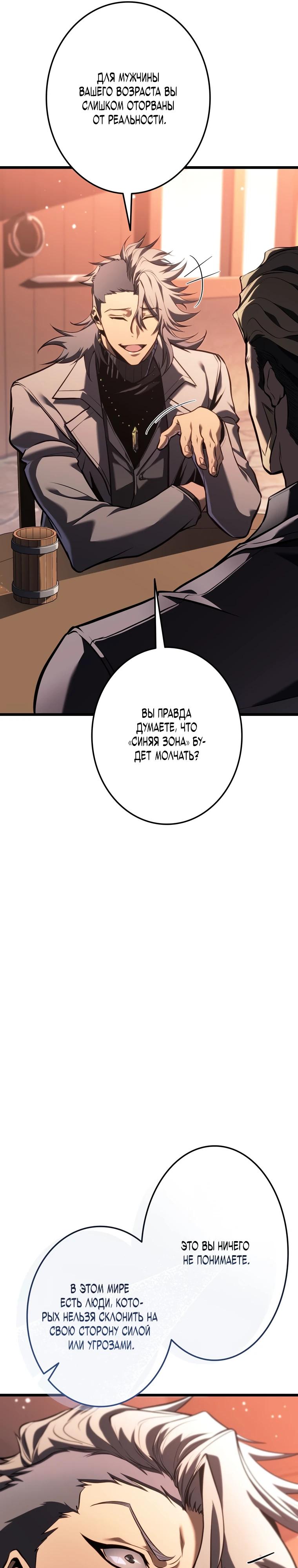 Манга Реинкарнация стримера - Глава 27 Страница 49