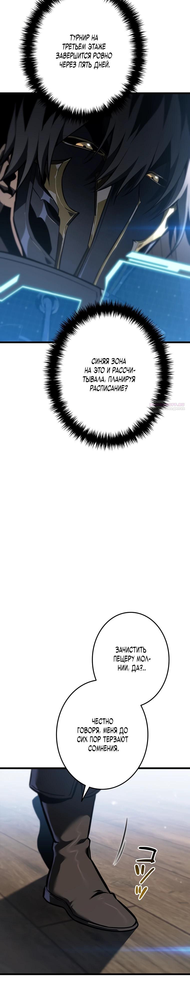 Манга Реинкарнация стримера - Глава 27 Страница 18