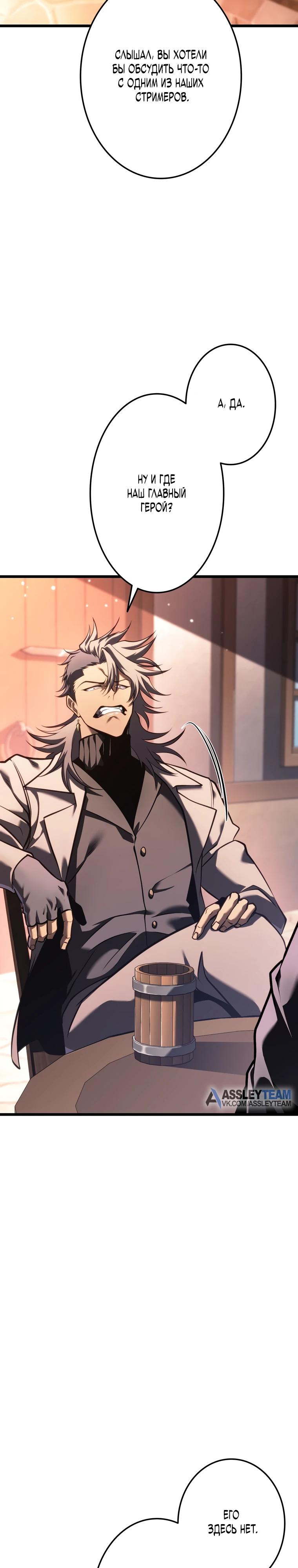 Манга Реинкарнация стримера - Глава 27 Страница 40