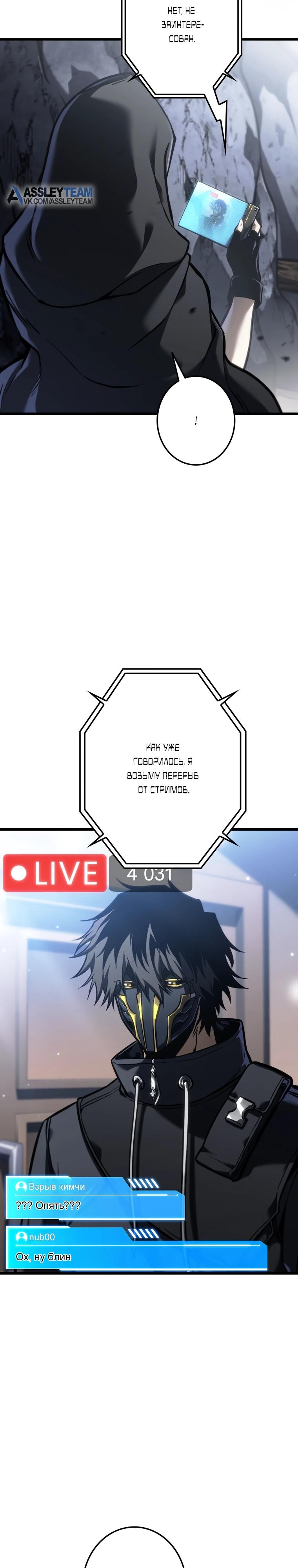 Манга Реинкарнация стримера - Глава 27 Страница 25