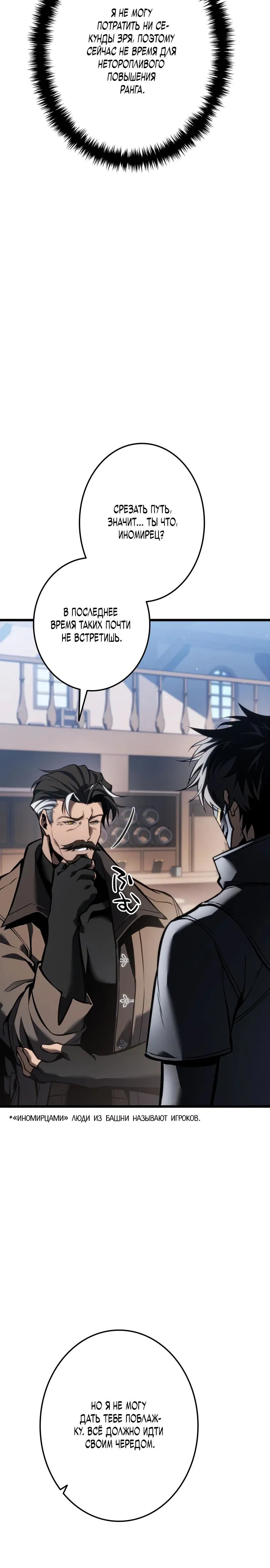 Манга Реинкарнация стримера - Глава 27 Страница 5