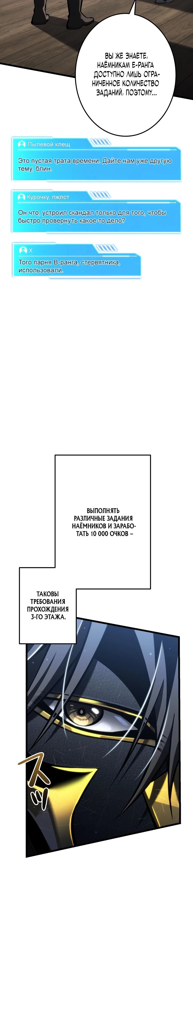 Манга Реинкарнация стримера - Глава 27 Страница 3