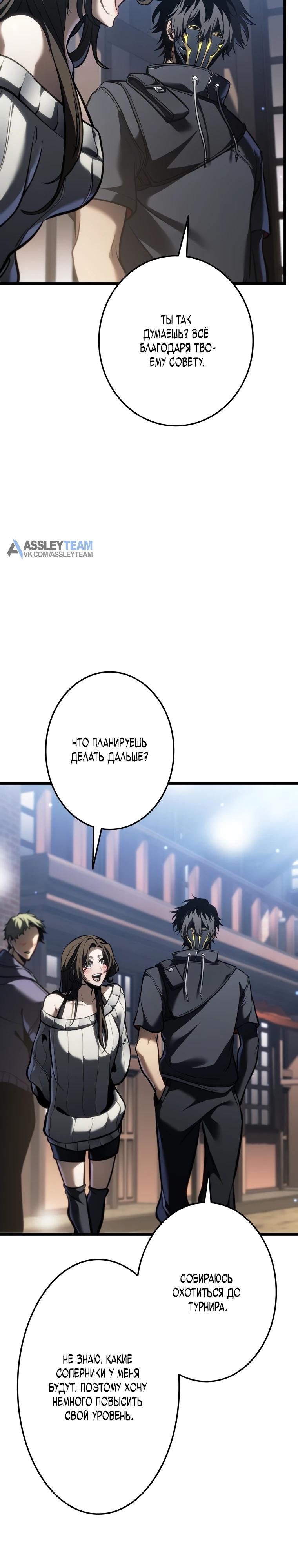 Манга Реинкарнация стримера - Глава 27 Страница 33