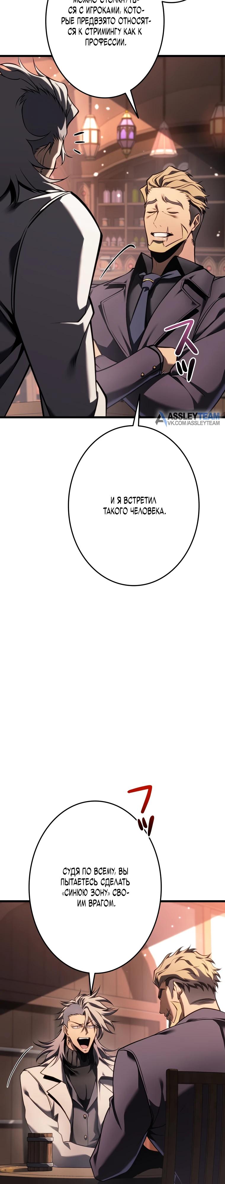 Манга Реинкарнация стримера - Глава 27 Страница 47