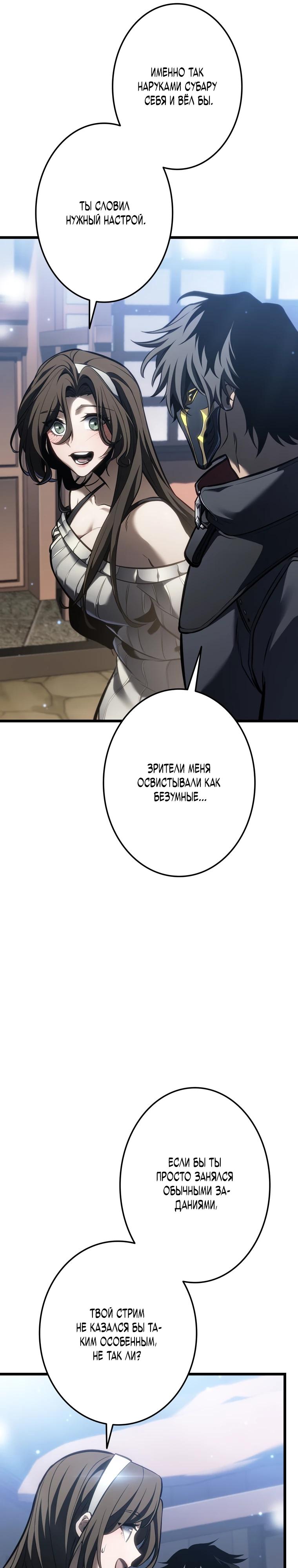 Манга Реинкарнация стримера - Глава 27 Страница 32