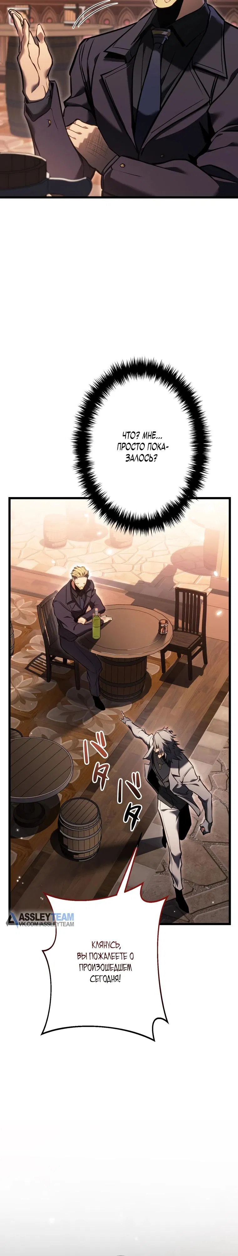 Манга Реинкарнация стримера - Глава 27 Страница 53