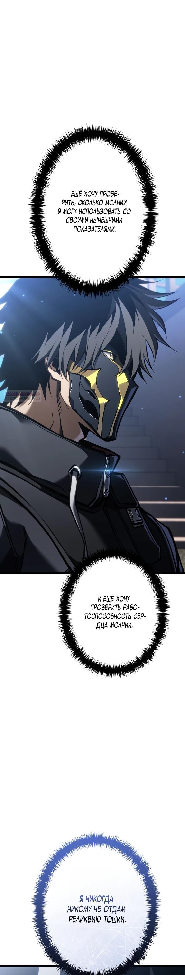 Манга Реинкарнация стримера - Глава 27 Страница 34