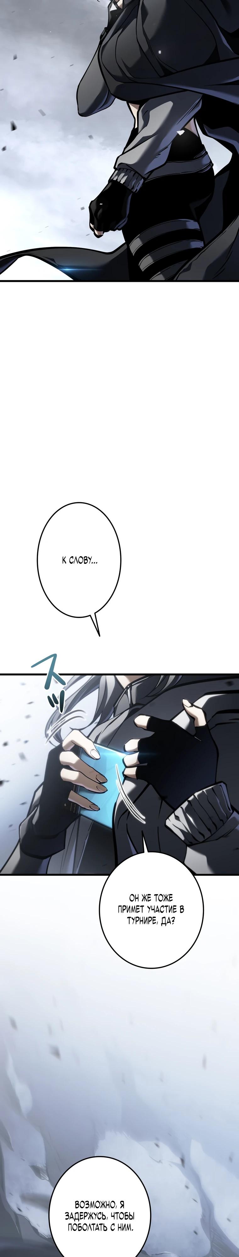 Манга Реинкарнация стримера - Глава 27 Страница 29