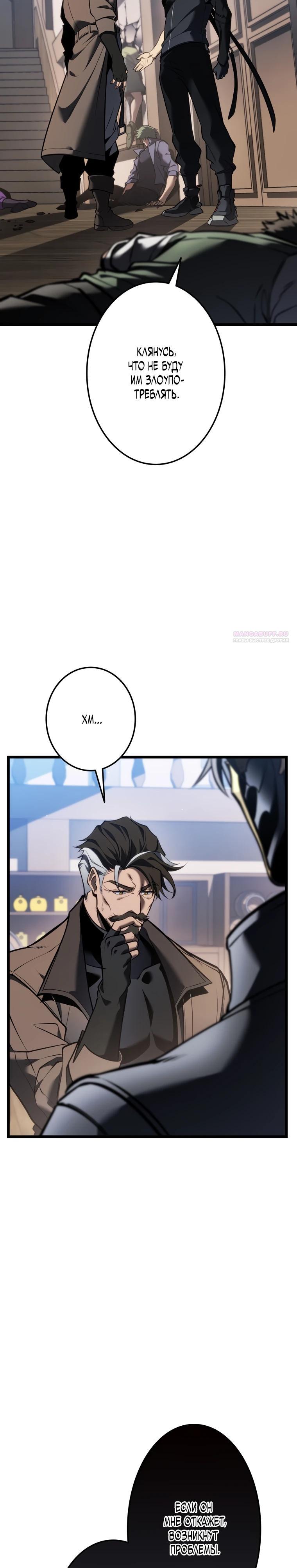 Манга Реинкарнация стримера - Глава 27 Страница 14