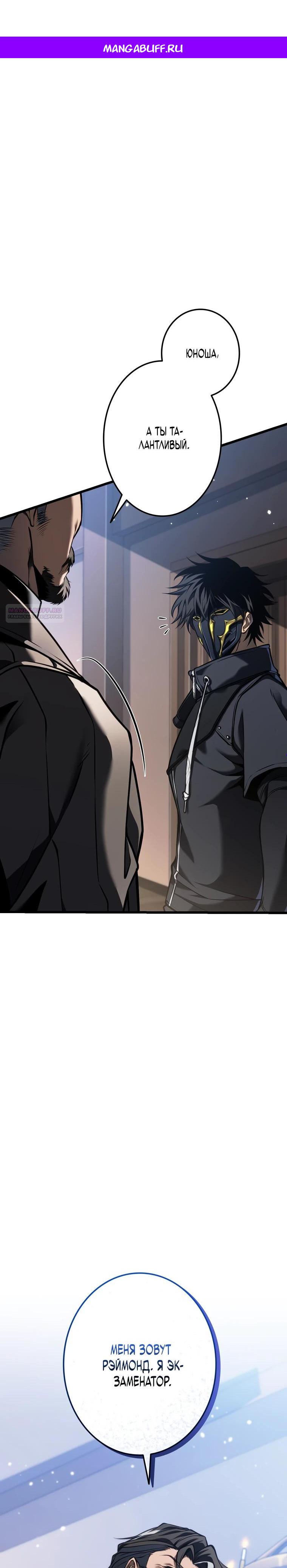 Манга Реинкарнация стримера - Глава 27 Страница 1