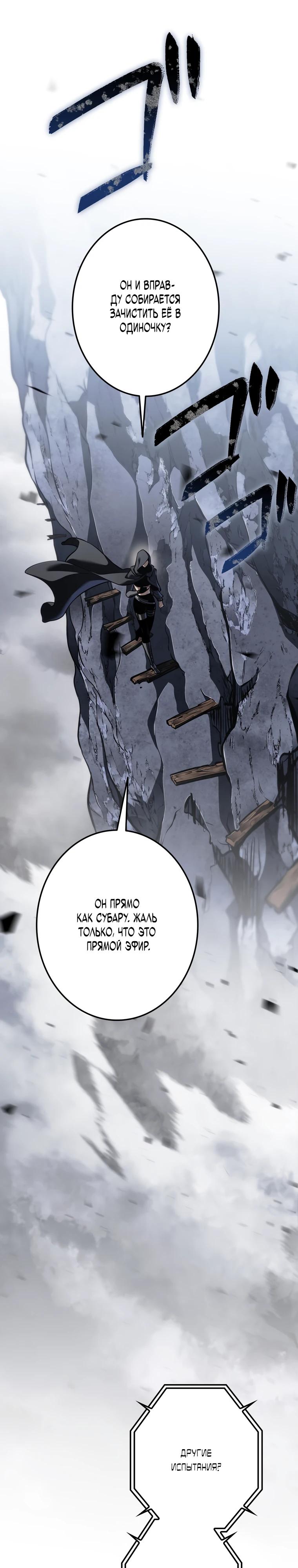 Манга Реинкарнация стримера - Глава 27 Страница 24