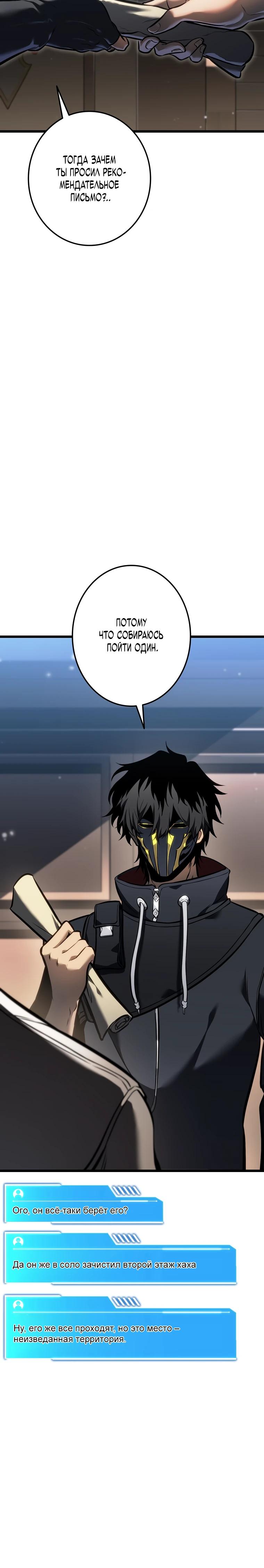 Манга Реинкарнация стримера - Глава 27 Страница 20