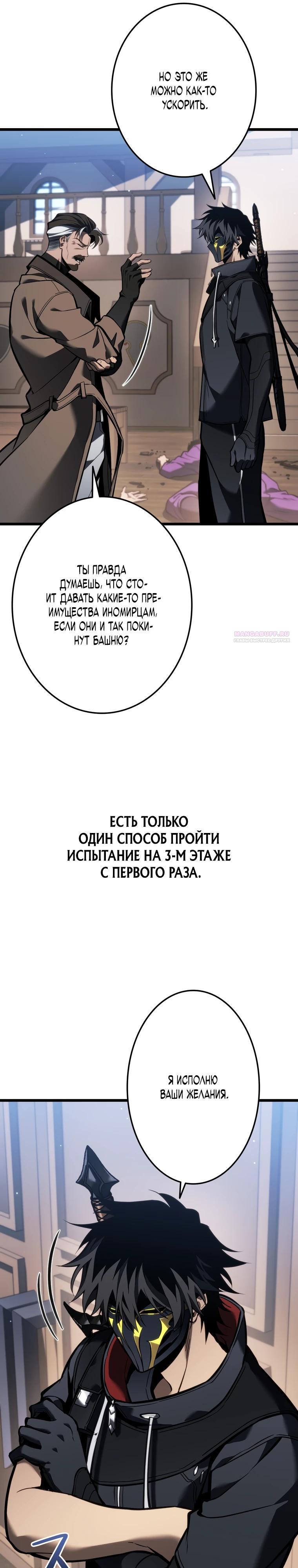 Манга Реинкарнация стримера - Глава 27 Страница 6