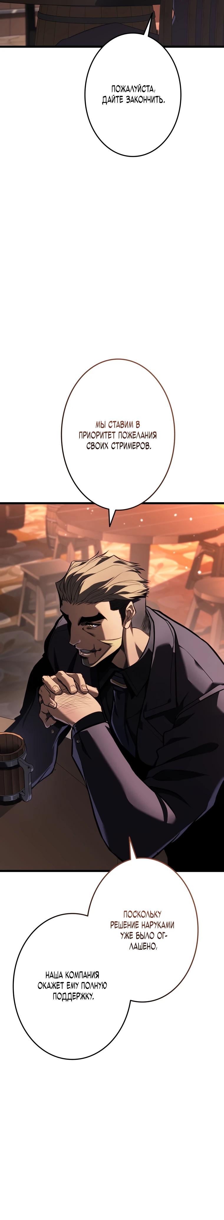 Манга Реинкарнация стримера - Глава 27 Страница 48