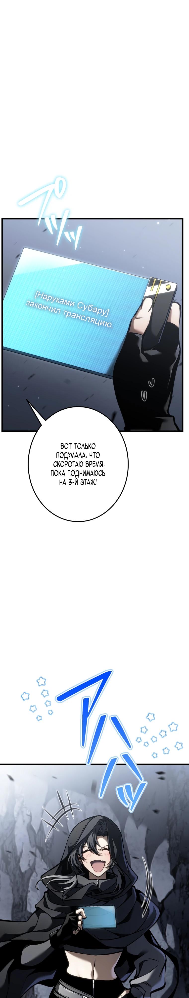 Манга Реинкарнация стримера - Глава 27 Страница 27