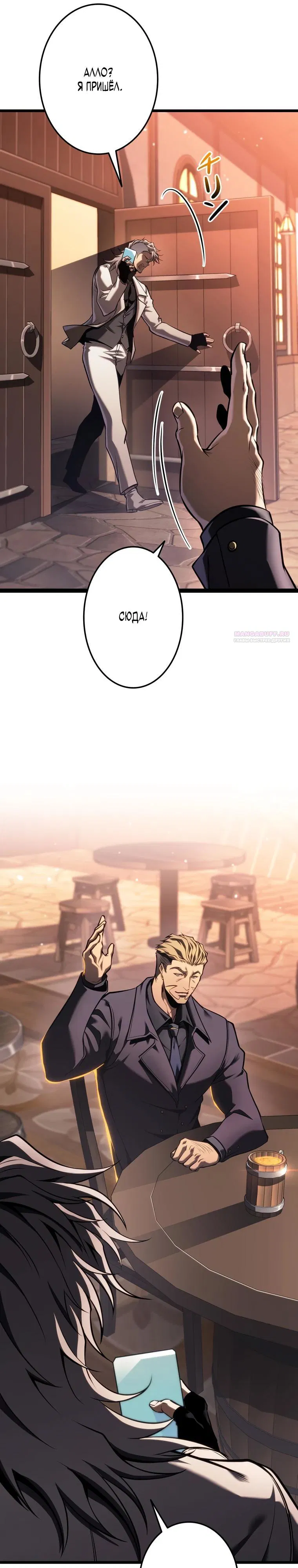 Манга Реинкарнация стримера - Глава 27 Страница 38