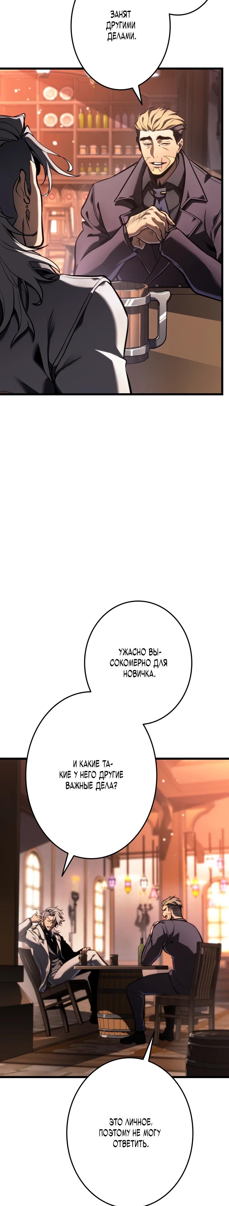 Манга Реинкарнация стримера - Глава 27 Страница 41