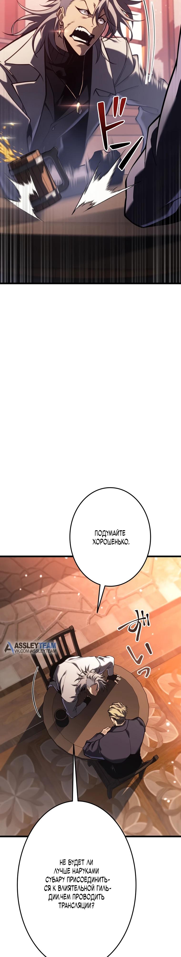 Манга Реинкарнация стримера - Глава 27 Страница 45