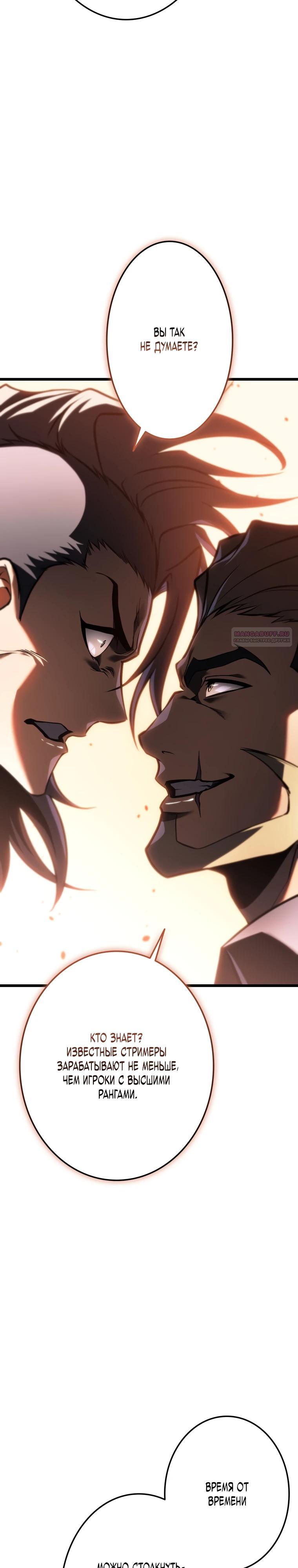 Манга Реинкарнация стримера - Глава 27 Страница 46
