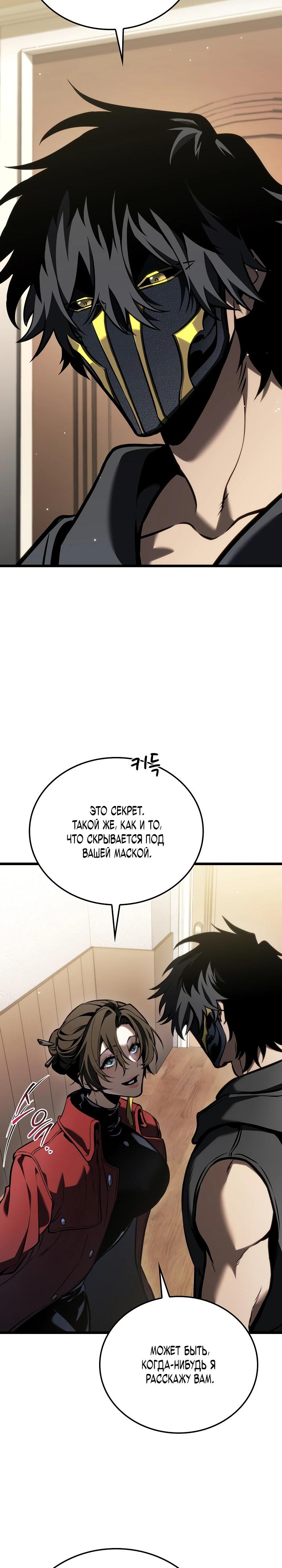 Манга Реинкарнация стримера - Глава 26 Страница 32