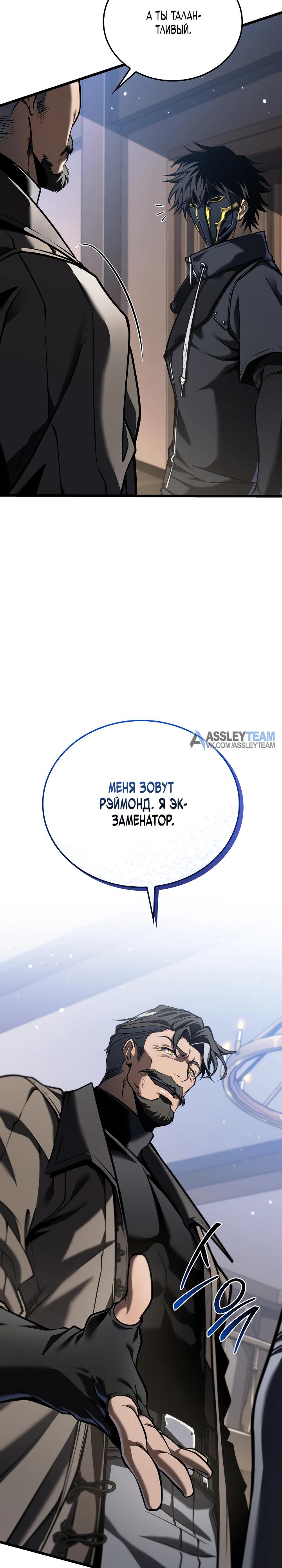 Манга Реинкарнация стримера - Глава 26 Страница 52