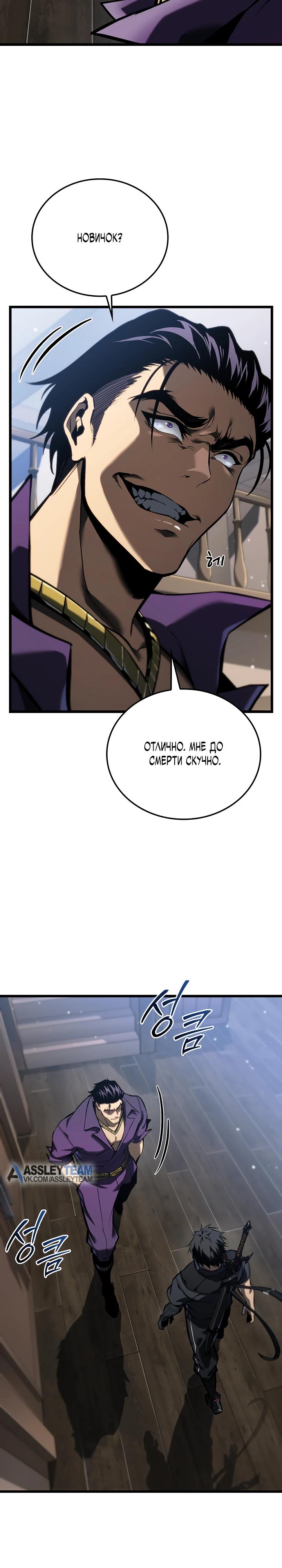 Манга Реинкарнация стримера - Глава 26 Страница 41