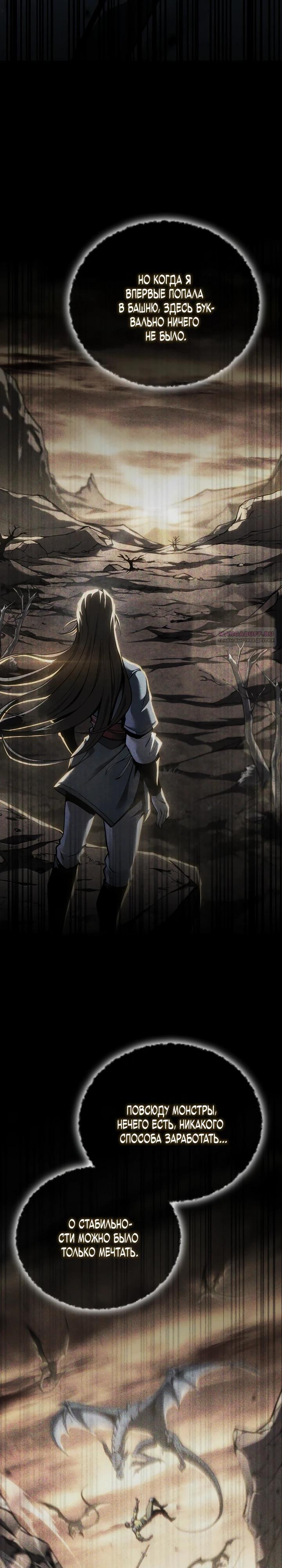 Манга Реинкарнация стримера - Глава 26 Страница 26