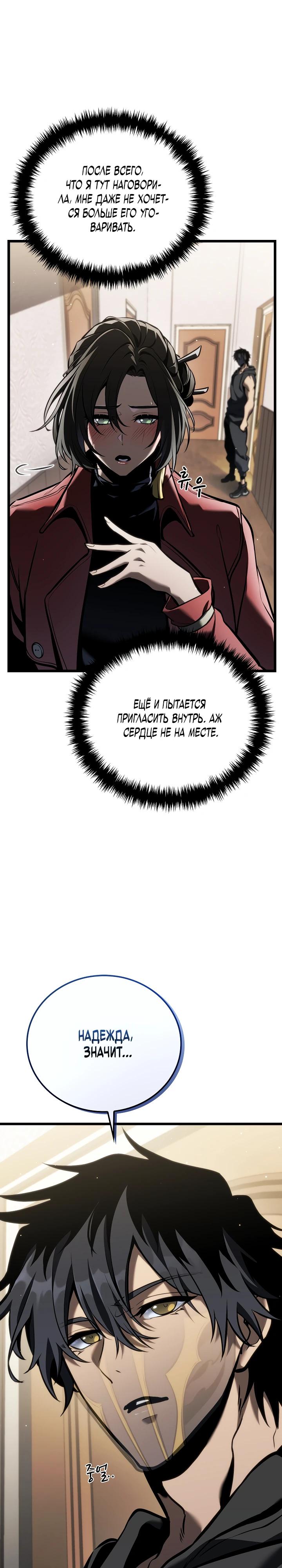 Манга Реинкарнация стримера - Глава 26 Страница 35