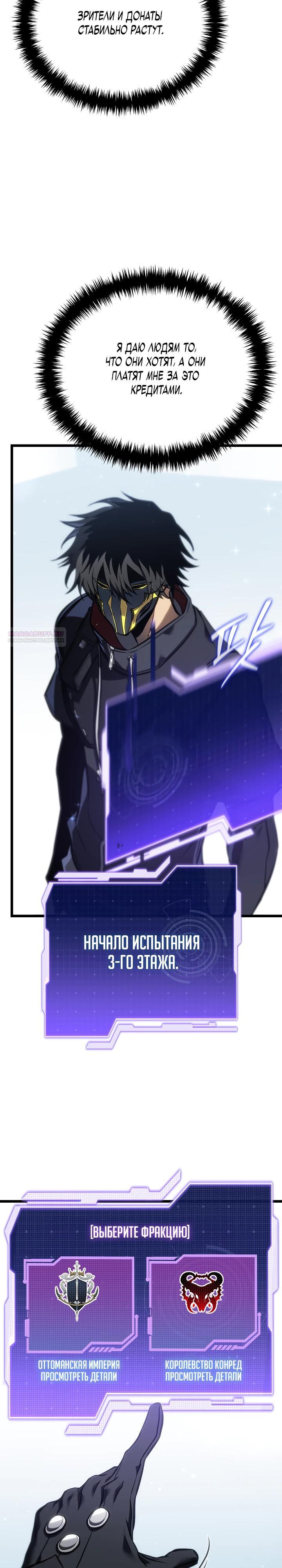 Манга Реинкарнация стримера - Глава 26 Страница 38