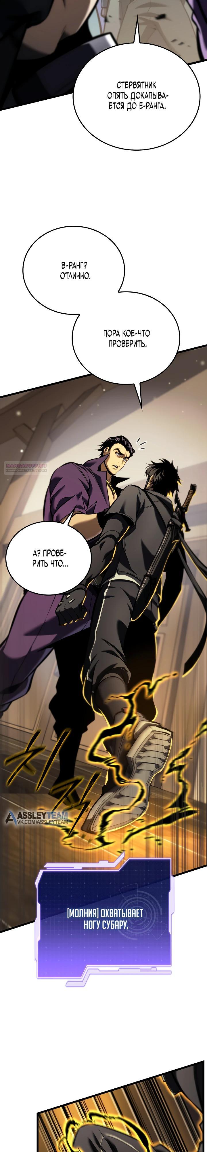 Манга Реинкарнация стримера - Глава 26 Страница 46