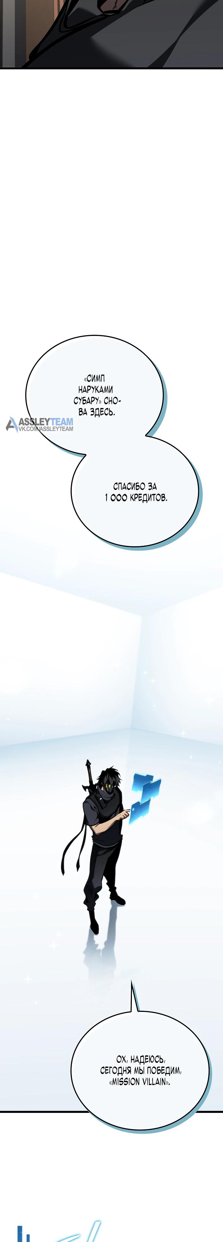 Манга Реинкарнация стримера - Глава 26 Страница 36