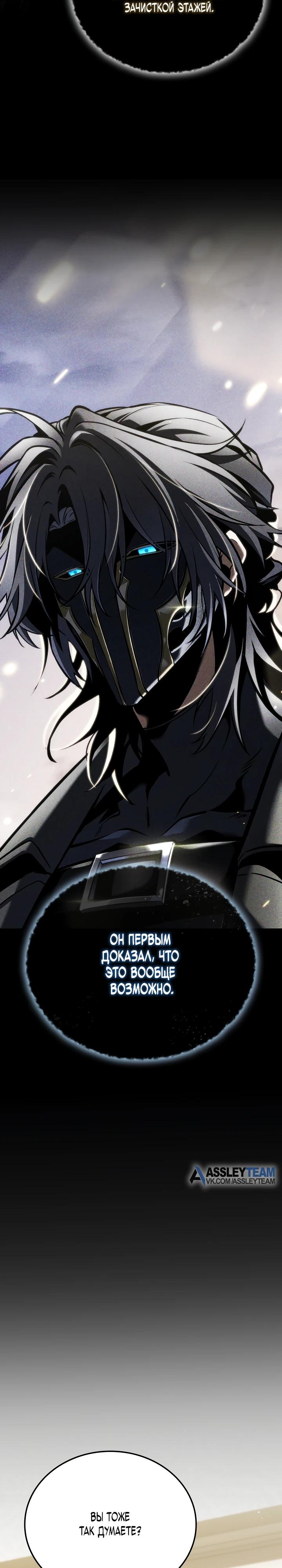 Манга Реинкарнация стримера - Глава 26 Страница 31