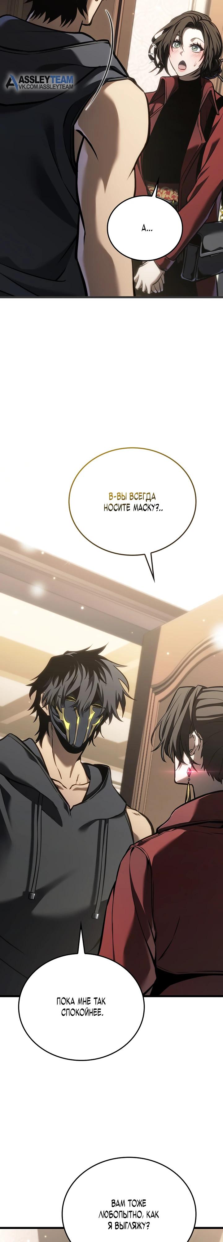 Манга Реинкарнация стримера - Глава 26 Страница 21