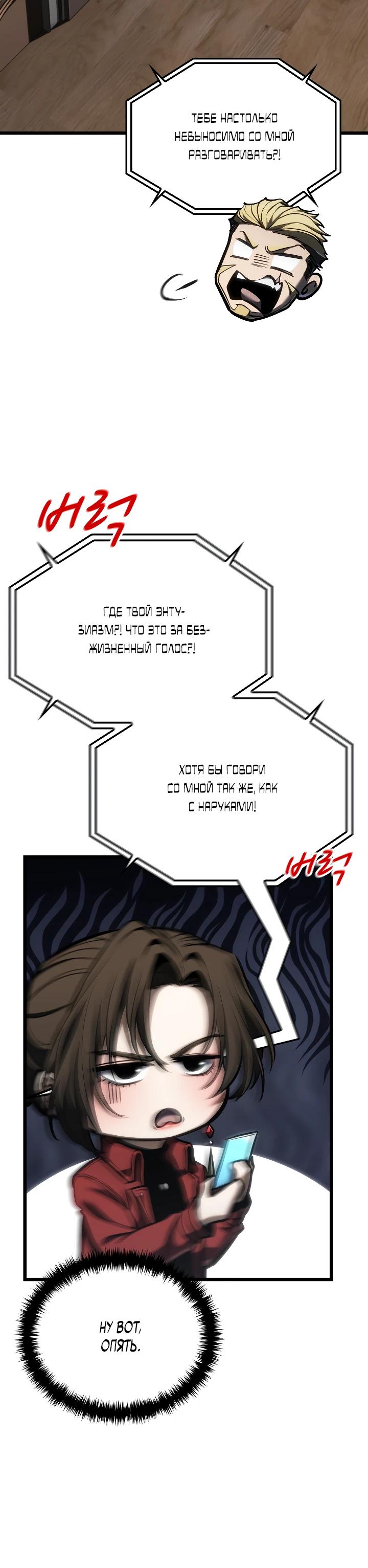 Манга Реинкарнация стримера - Глава 26 Страница 16