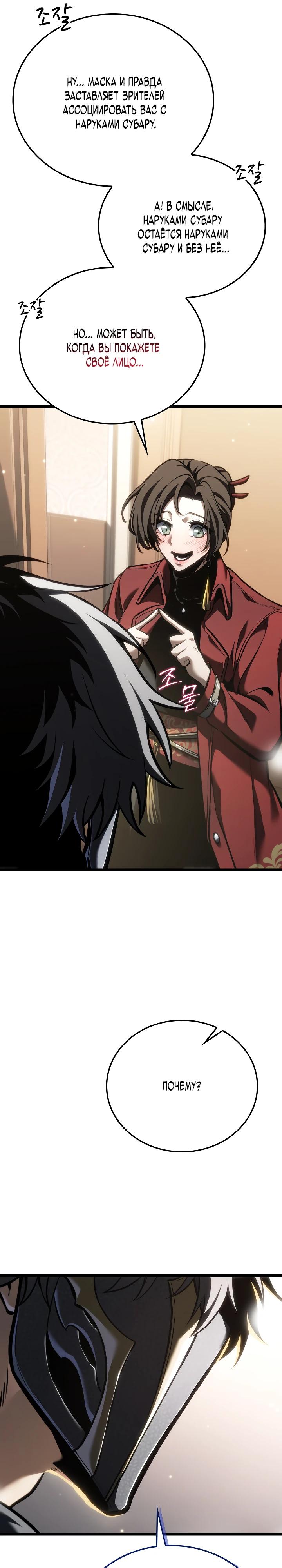 Манга Реинкарнация стримера - Глава 26 Страница 23