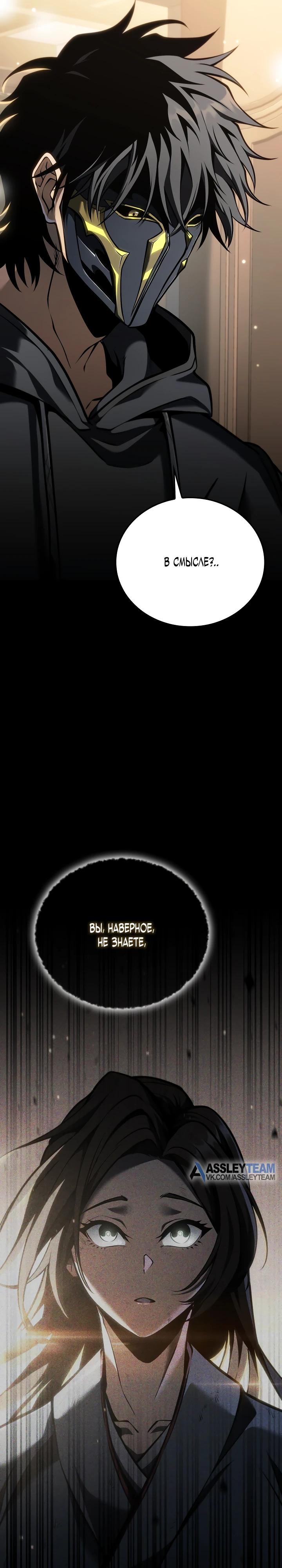 Манга Реинкарнация стримера - Глава 26 Страница 25